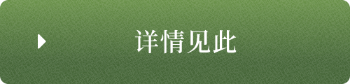 详情见此