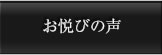 ふじやのこだわり